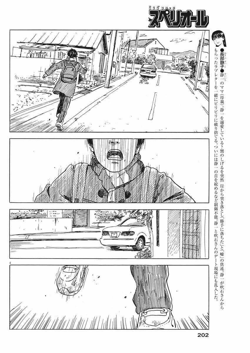 Chi No Wadachi 71 trang 6