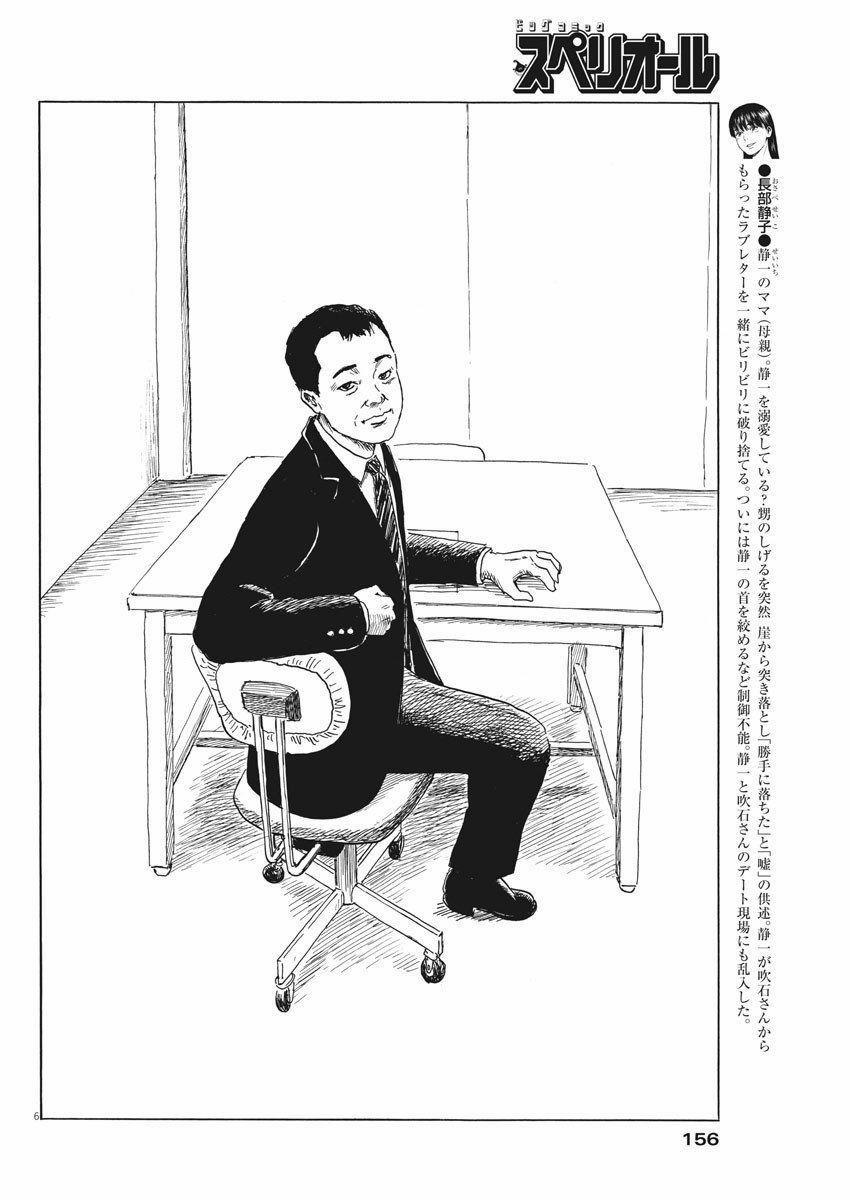 Chi No Wadachi 73 trang 8