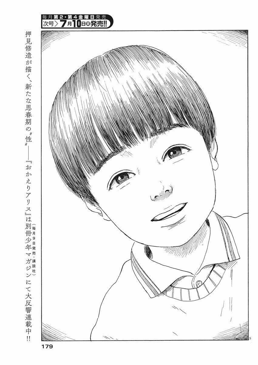 Chi No Wadachi 77 trang 11