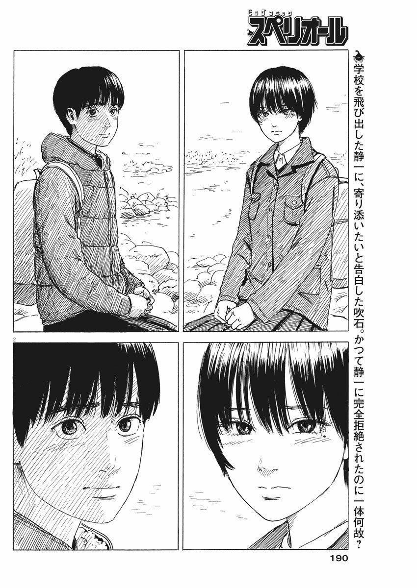 Chi No Wadachi 81 trang 4