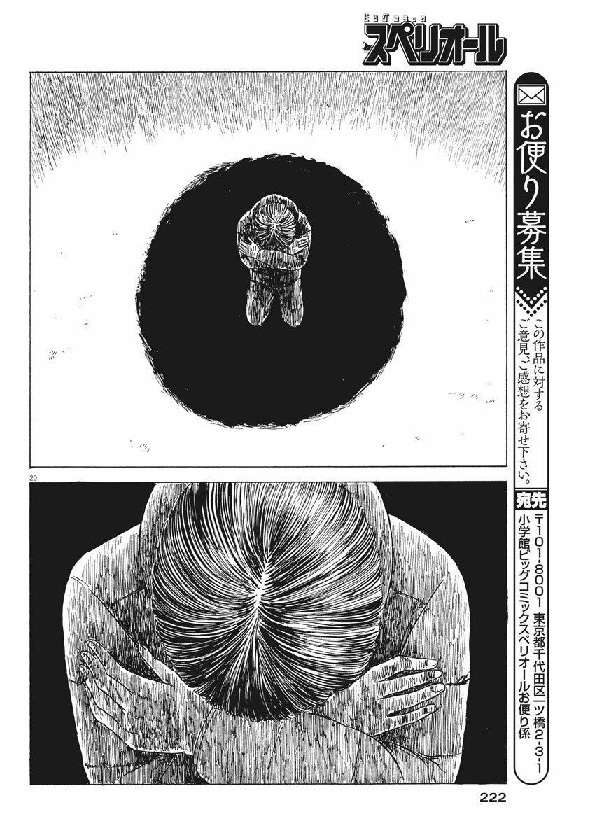 Chi No Wadachi 88 trang 21