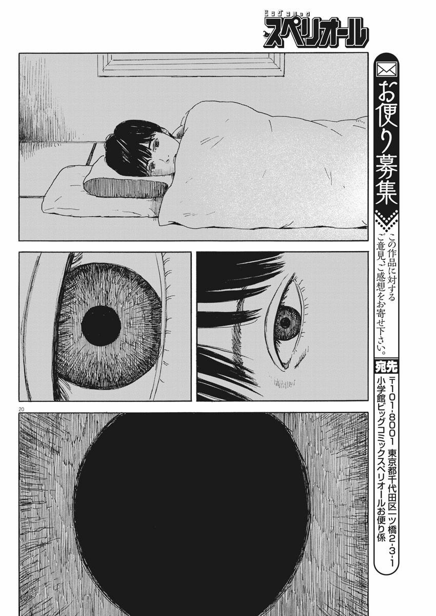 Chi No Wadachi 96 trang 22