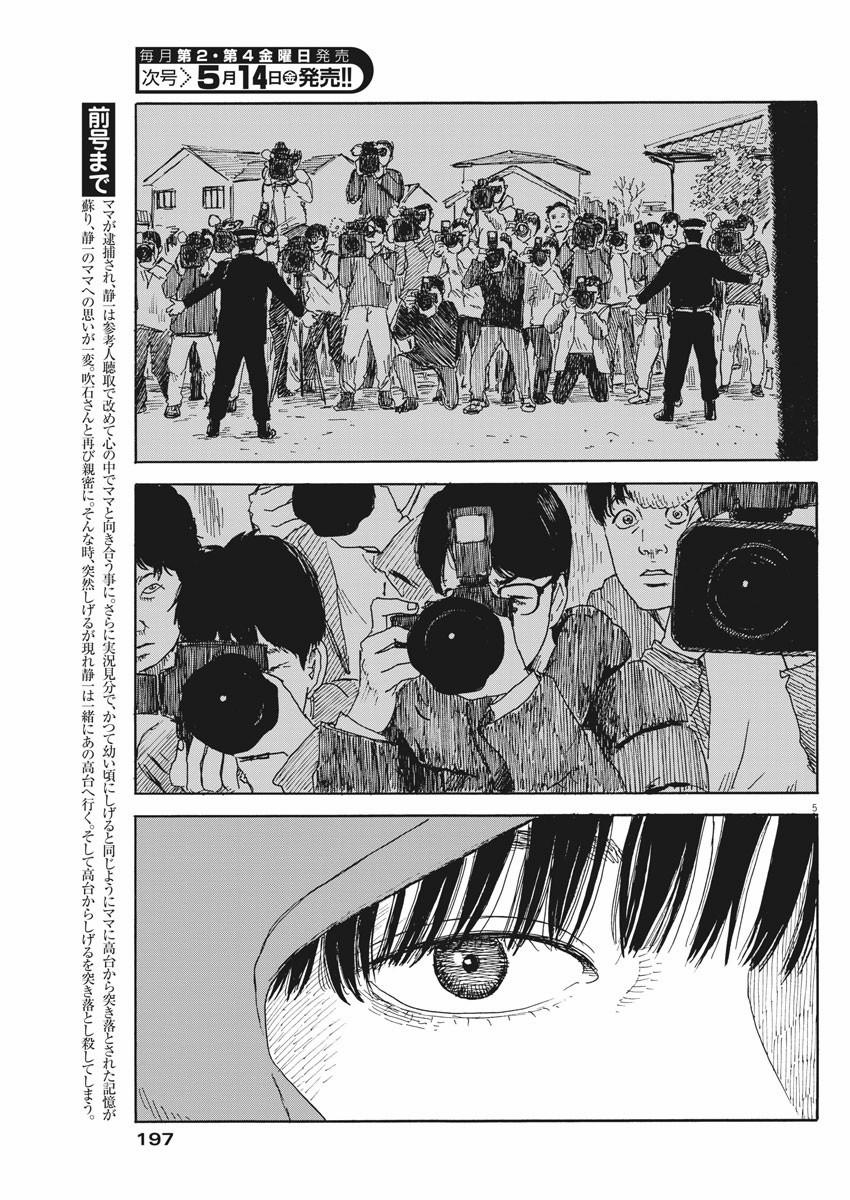 Chi No Wadachi 97 trang 7