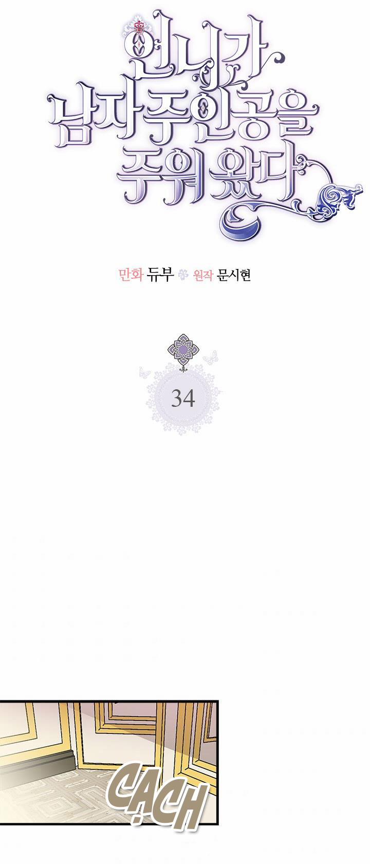 Chị Tôi Đã Nhặt Về Một Nam Chính Quyến Rũ 34 trang 5