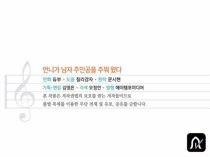 Chị Tôi Đã Nhặt Về Một Nam Chính Quyến Rũ 45 trang 98