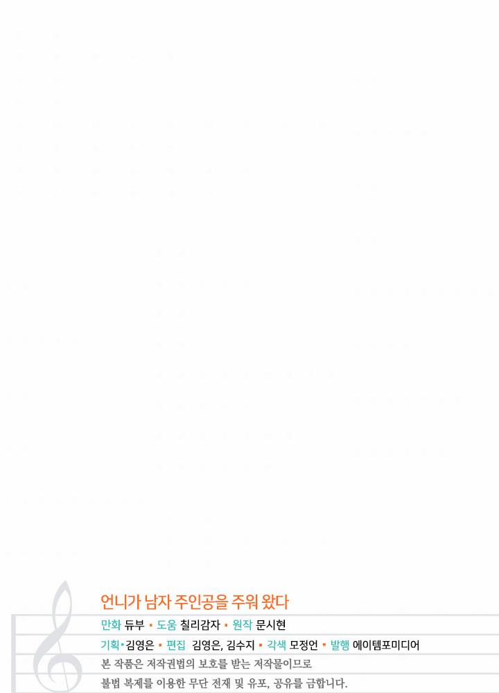 Chị Tôi Đã Nhặt Về Một Nam Chính Quyến Rũ 49 trang 88