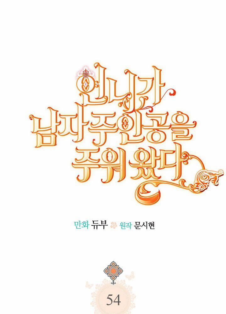 Chị Tôi Đã Nhặt Về Một Nam Chính Quyến Rũ 54 trang 16