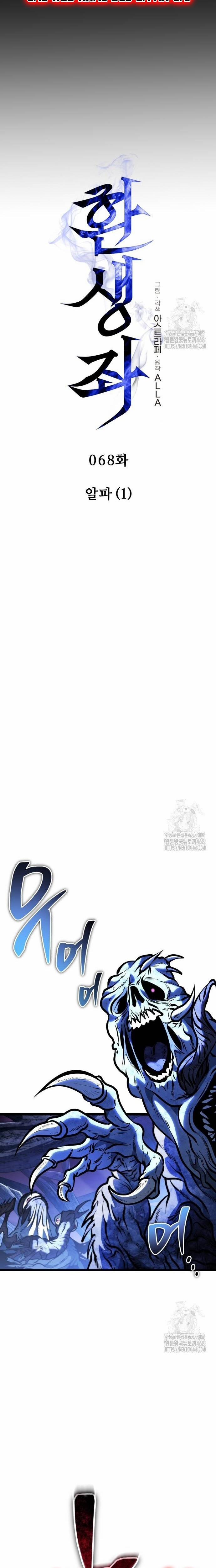 Chiến Binh Hồi Quy 68 trang 11