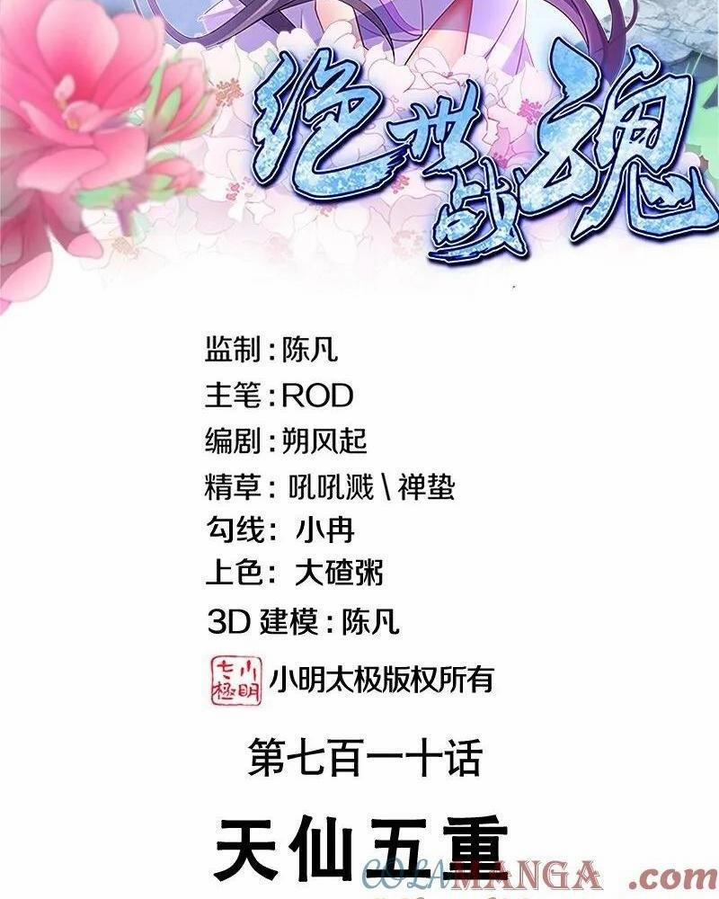 Chiến Hồn Tuyệt Thế 710 trang 1