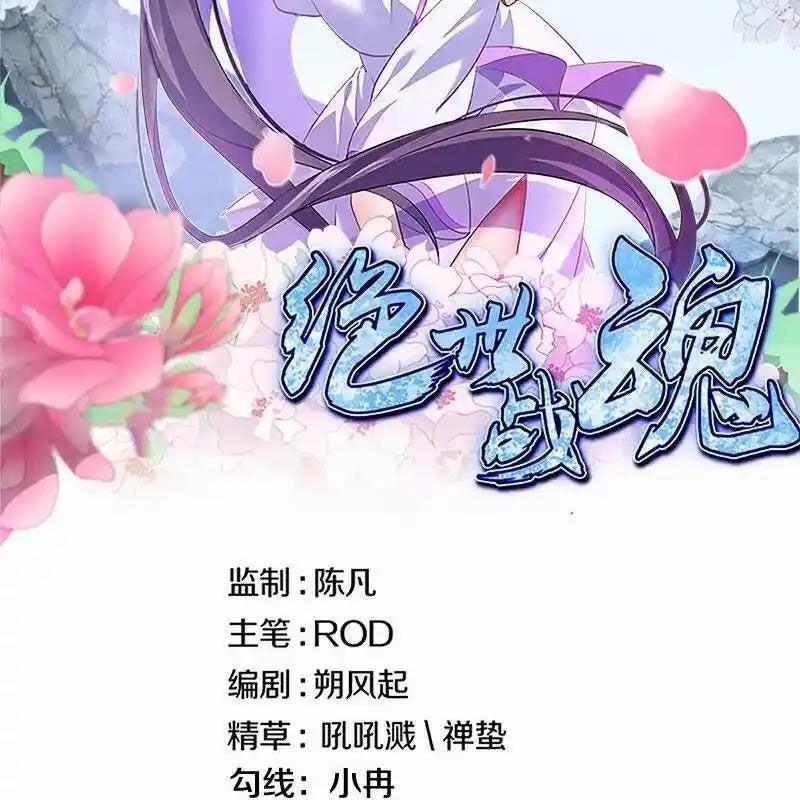 Chiến Hồn Tuyệt Thế 717 trang 1