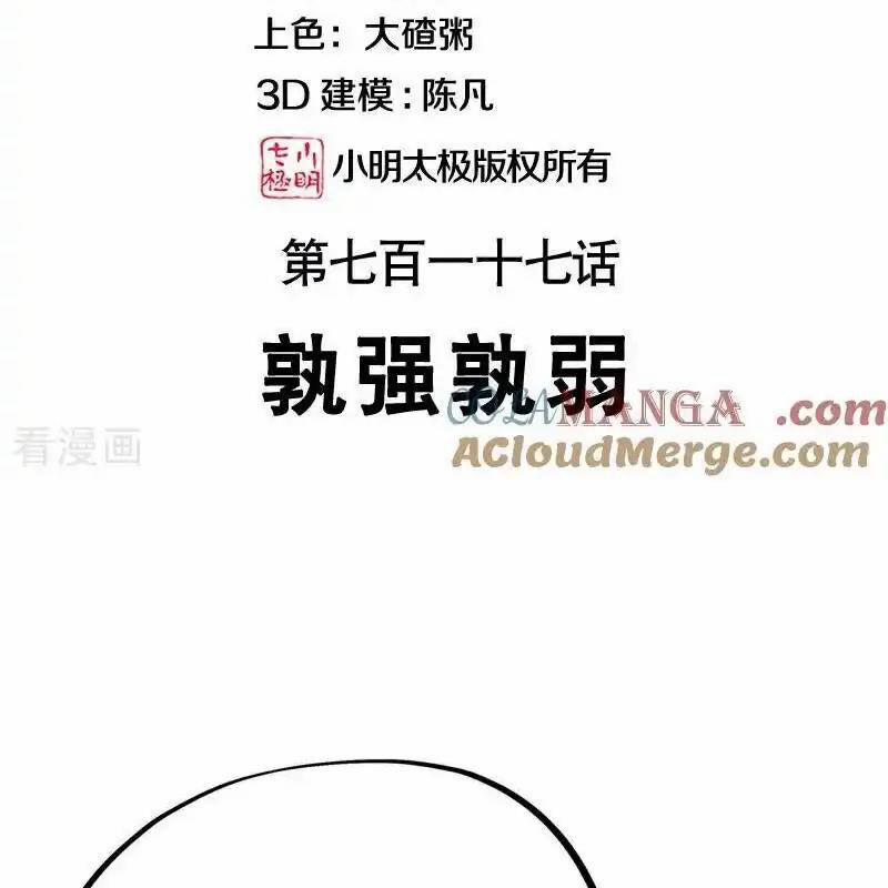 Chiến Hồn Tuyệt Thế 717 trang 2