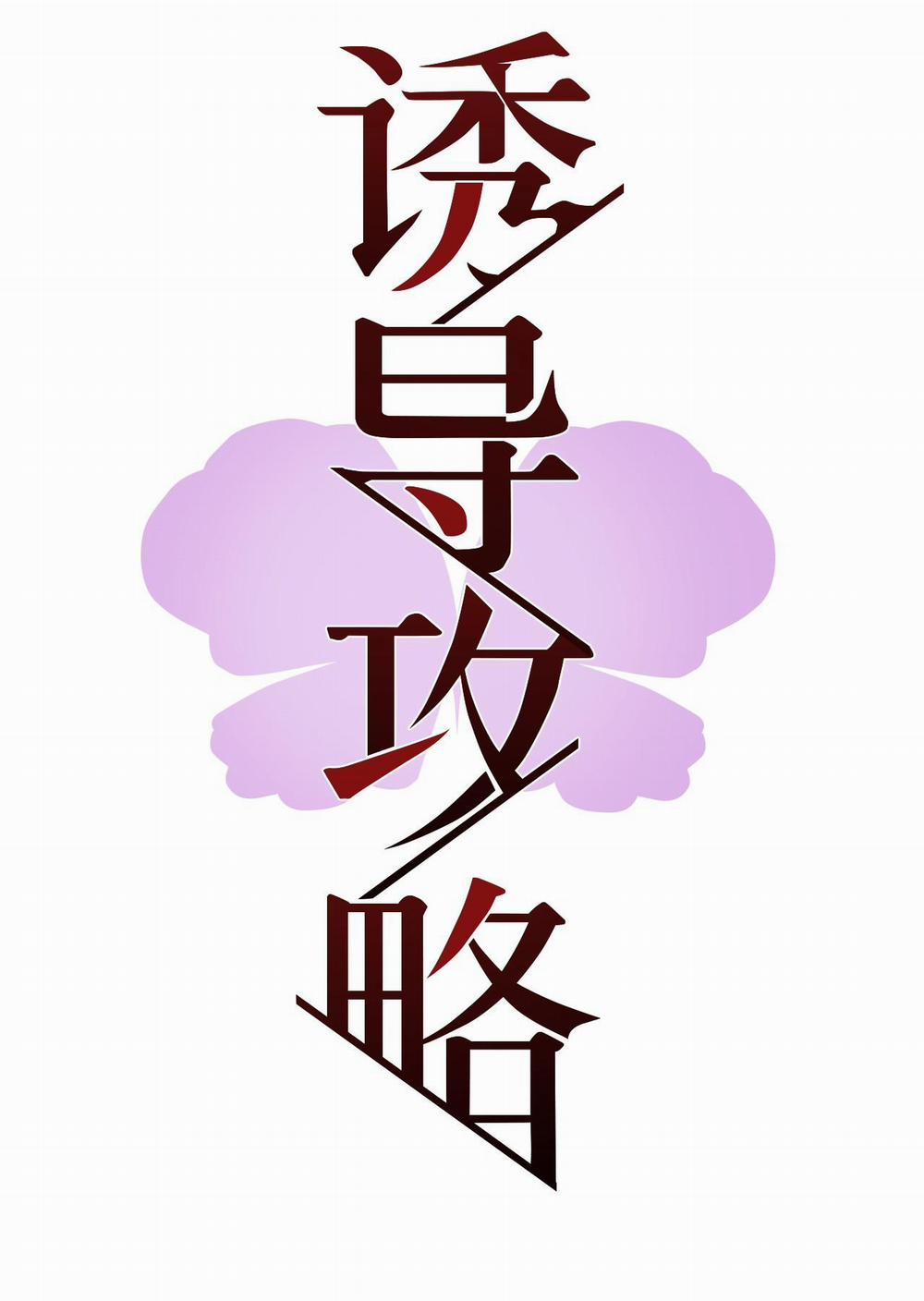 Chiến Lược Dụ Dỗ 2 trang 8