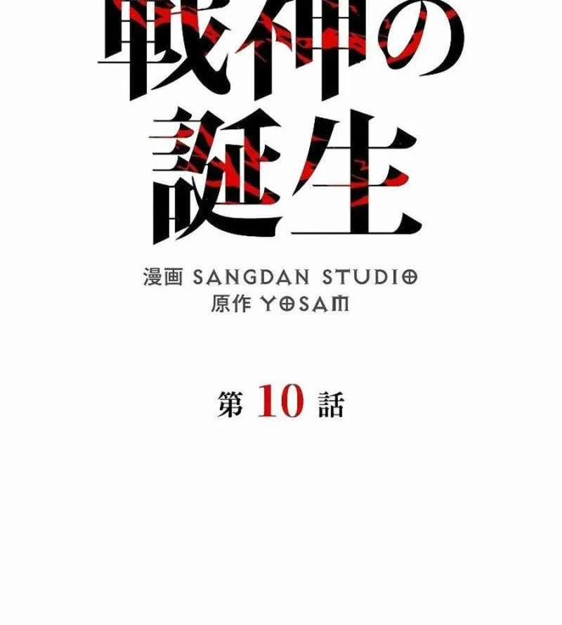 Chiến Thần Xuất Thế 10 trang 65