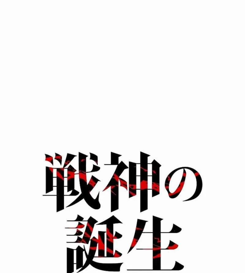 Chiến Thần Xuất Thế 12 trang 141