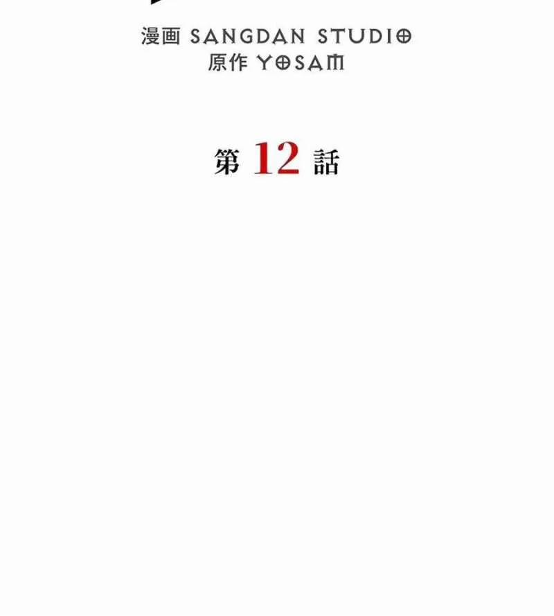 Chiến Thần Xuất Thế 12 trang 142