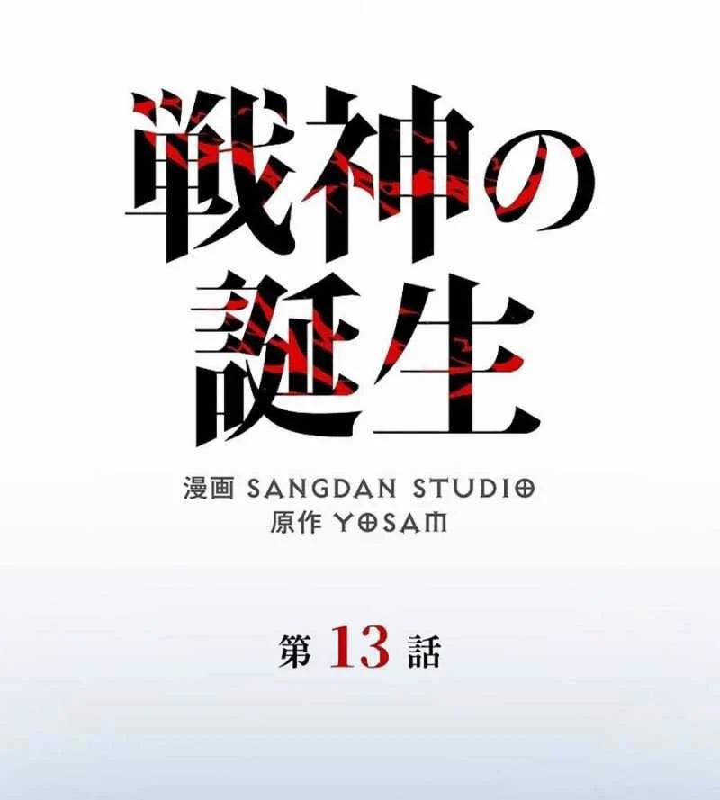 Chiến Thần Xuất Thế 13 trang 97