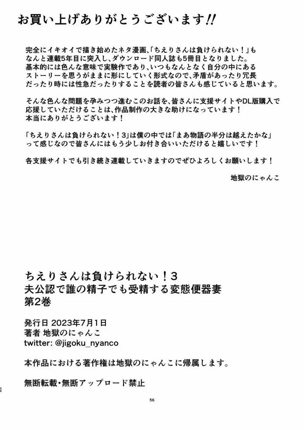 Chieri-san wa Makerarenai! 3... 0 End. trang 21