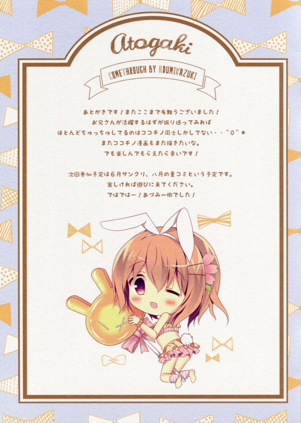 Chino to Kokoa no Himitsu no Kanshasai (Gochuumon wa Usagi desu ka?) Chương Oneshot Trang 17