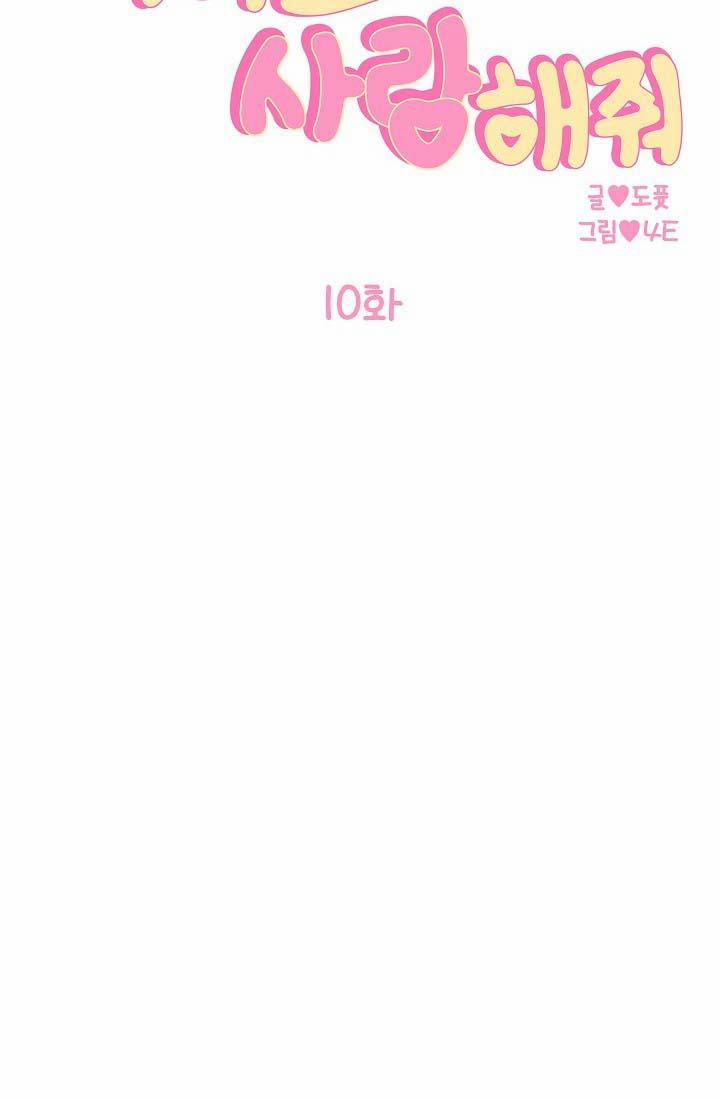 CHO EM MỘT CHÚT TÌNH YÊU THÔI 10 trang 34