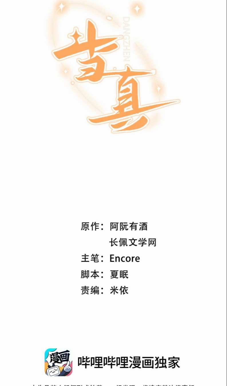 Cho Là Thật 8 trang 1