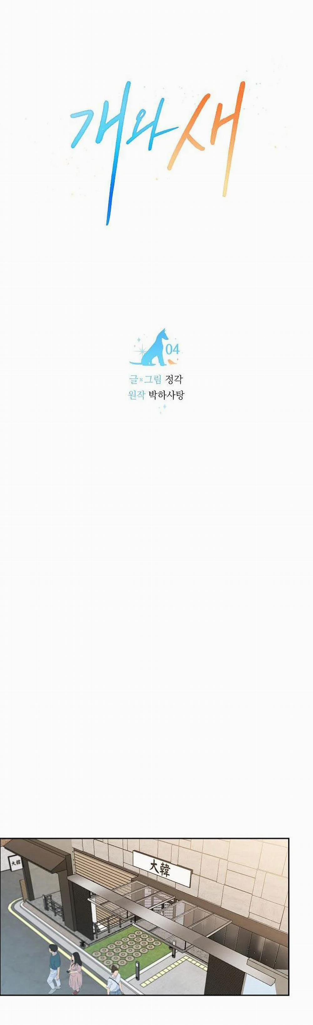 Chó Và Chim 4 trang 5