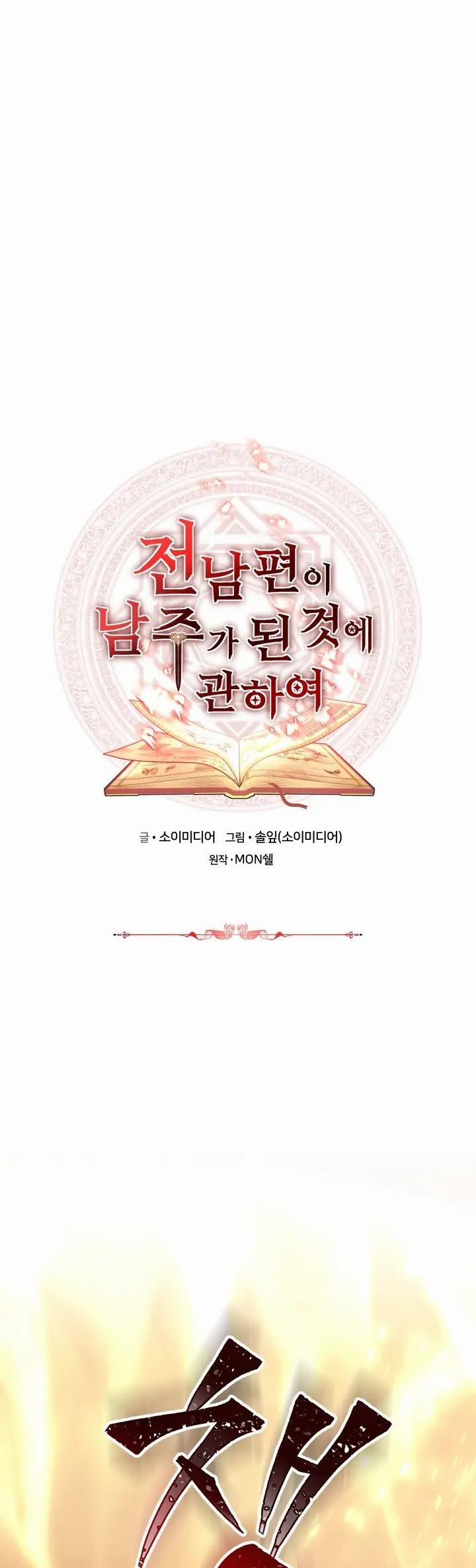 Chồng Cũ Tôi Là Nam Chính 1.1 trang 1