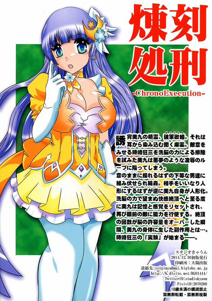 Chrono Execution (Date A Live) Chương Oneshot Trang 3