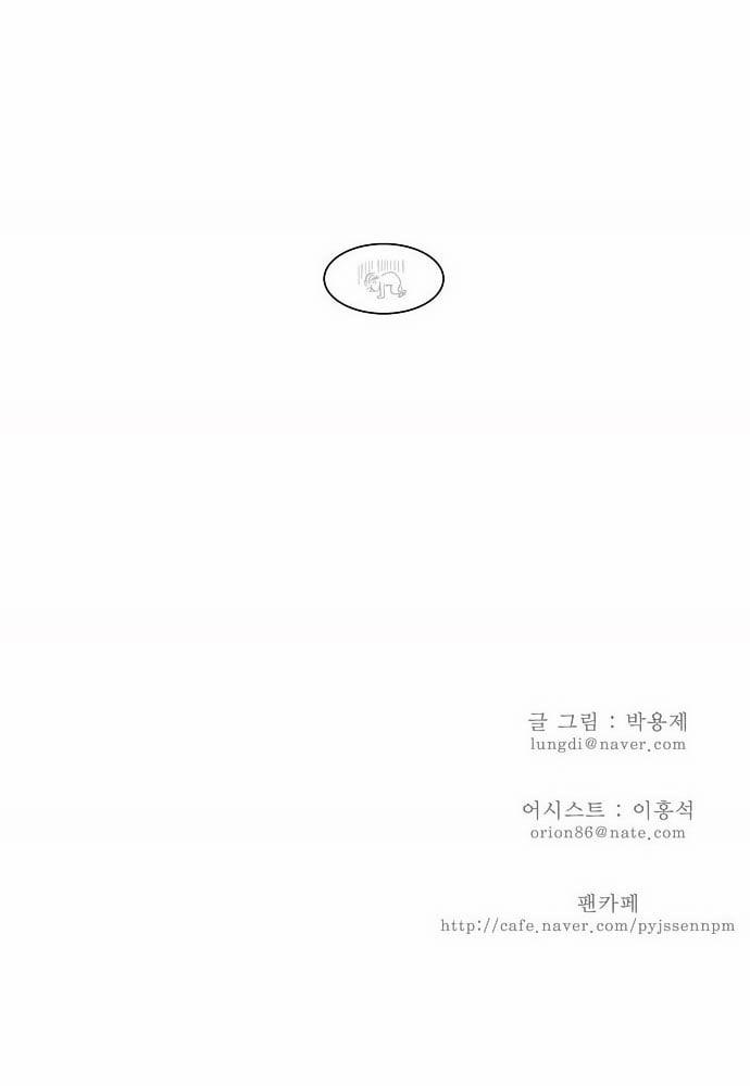 Chúa Tể Học Đường 32 trang 28