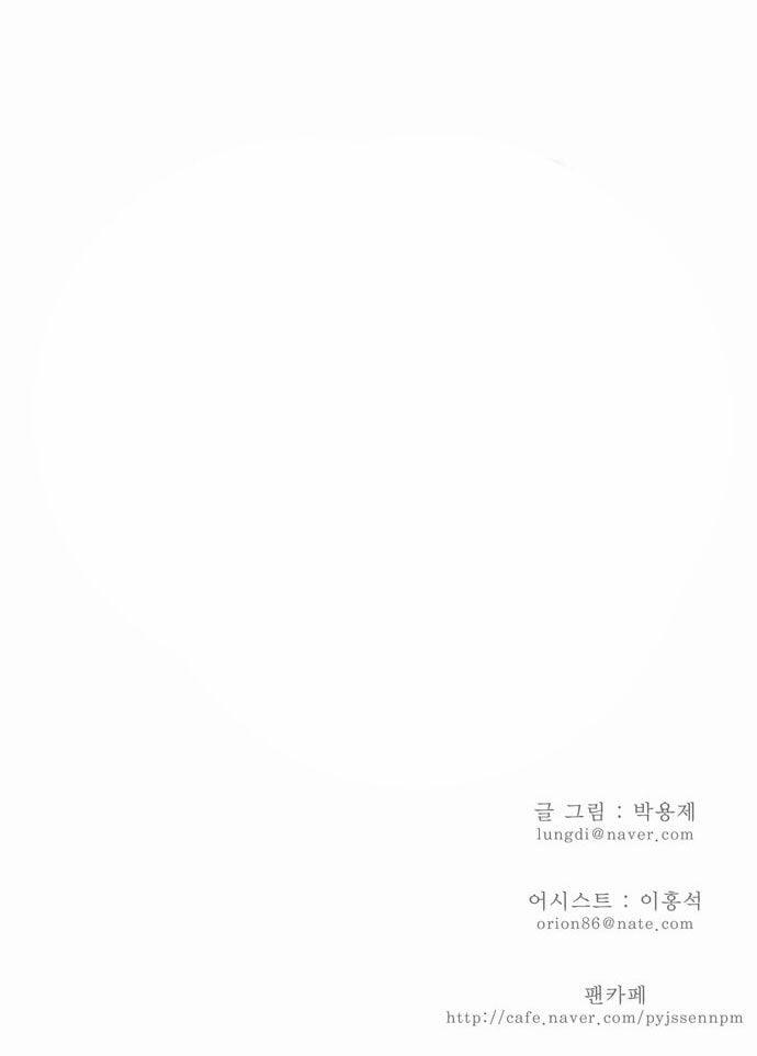 Chúa Tể Học Đường 64 trang 52