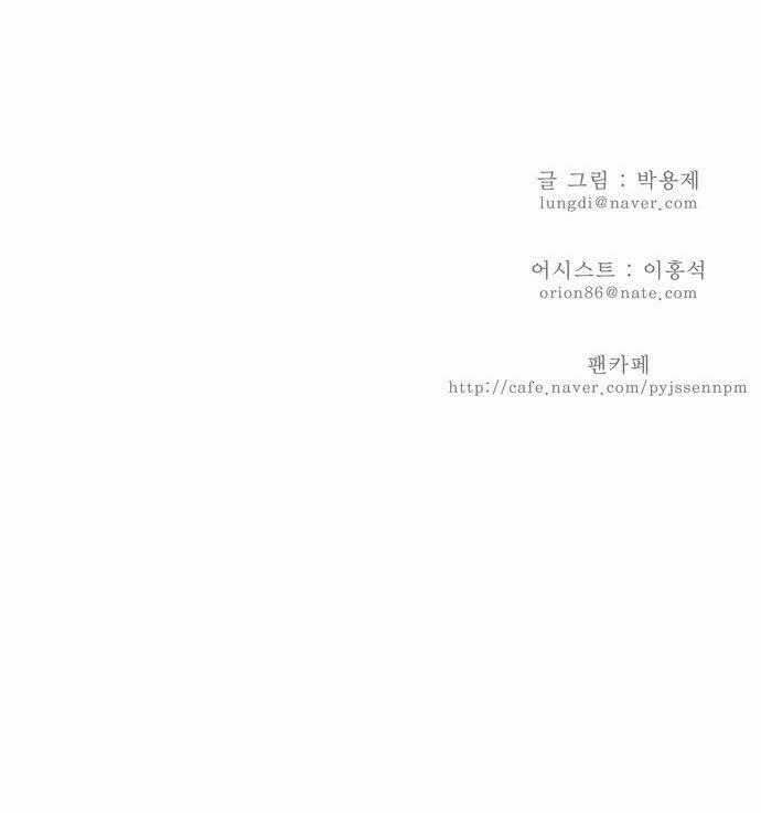 Chúa Tể Học Đường 72 trang 39