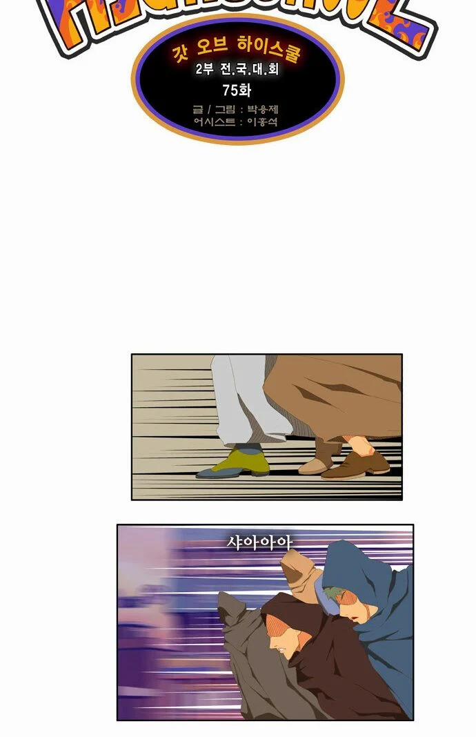 Chúa Tể Học Đường 75 trang 8