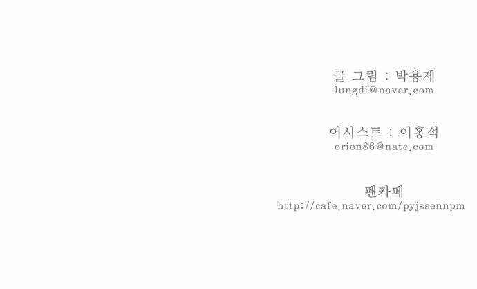 Chúa Tể Học Đường 83 trang 41