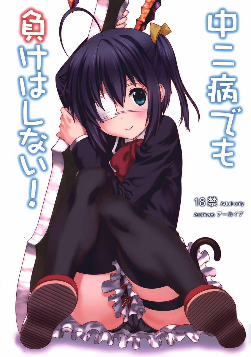 Chuunibyou Demo Make Wa Shinai! (Chuunibyou Demo Koi Ga Shitai) Chương Oneshot Full Color Trang 2