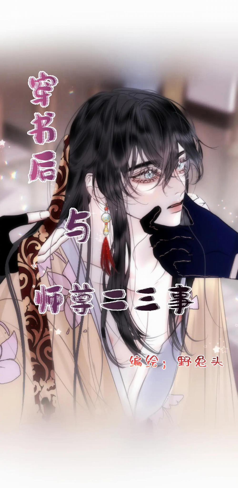 Chuyện Bên Lề Sau Khi Xuyên Sách Của Ta Và Sư Tôn 14 trang 1