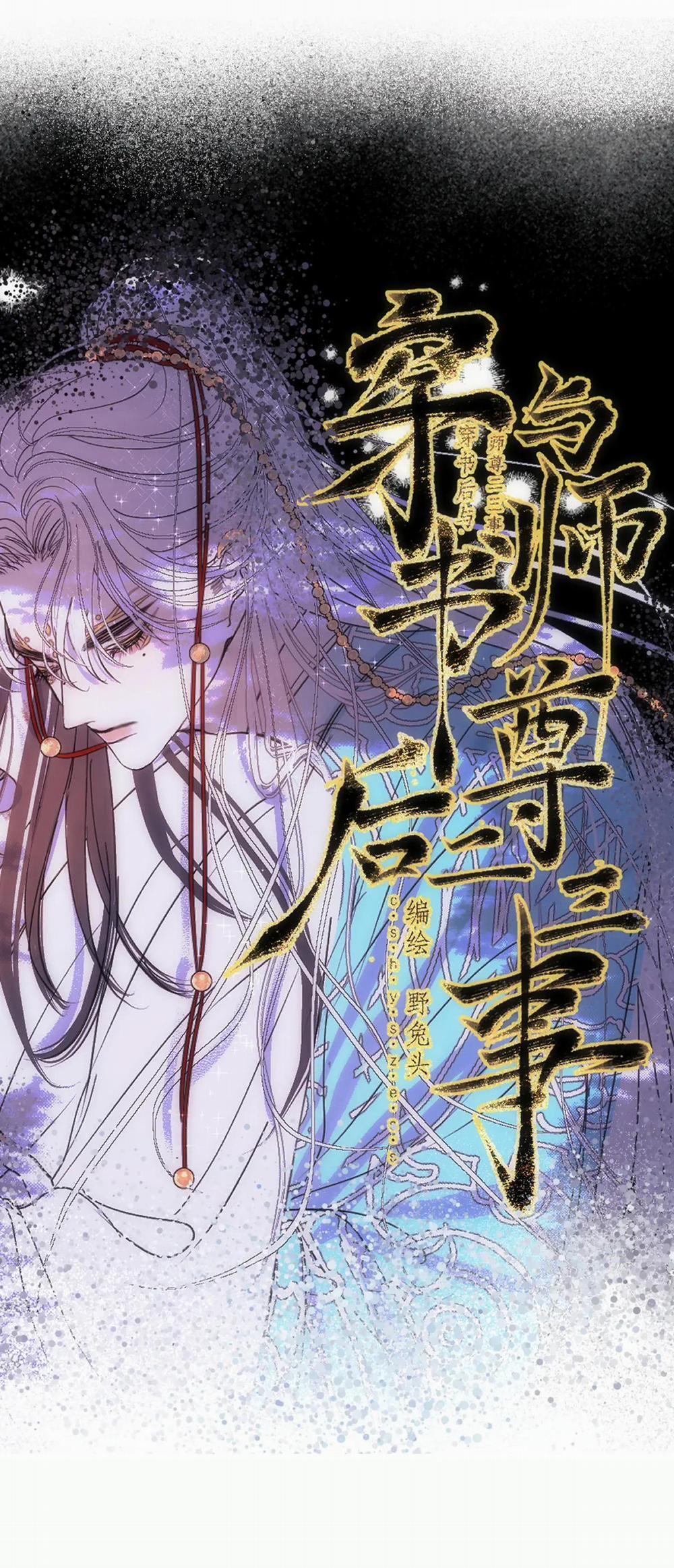 Chuyện Bên Lề Sau Khi Xuyên Sách Của Ta Và Sư Tôn 17 trang 1