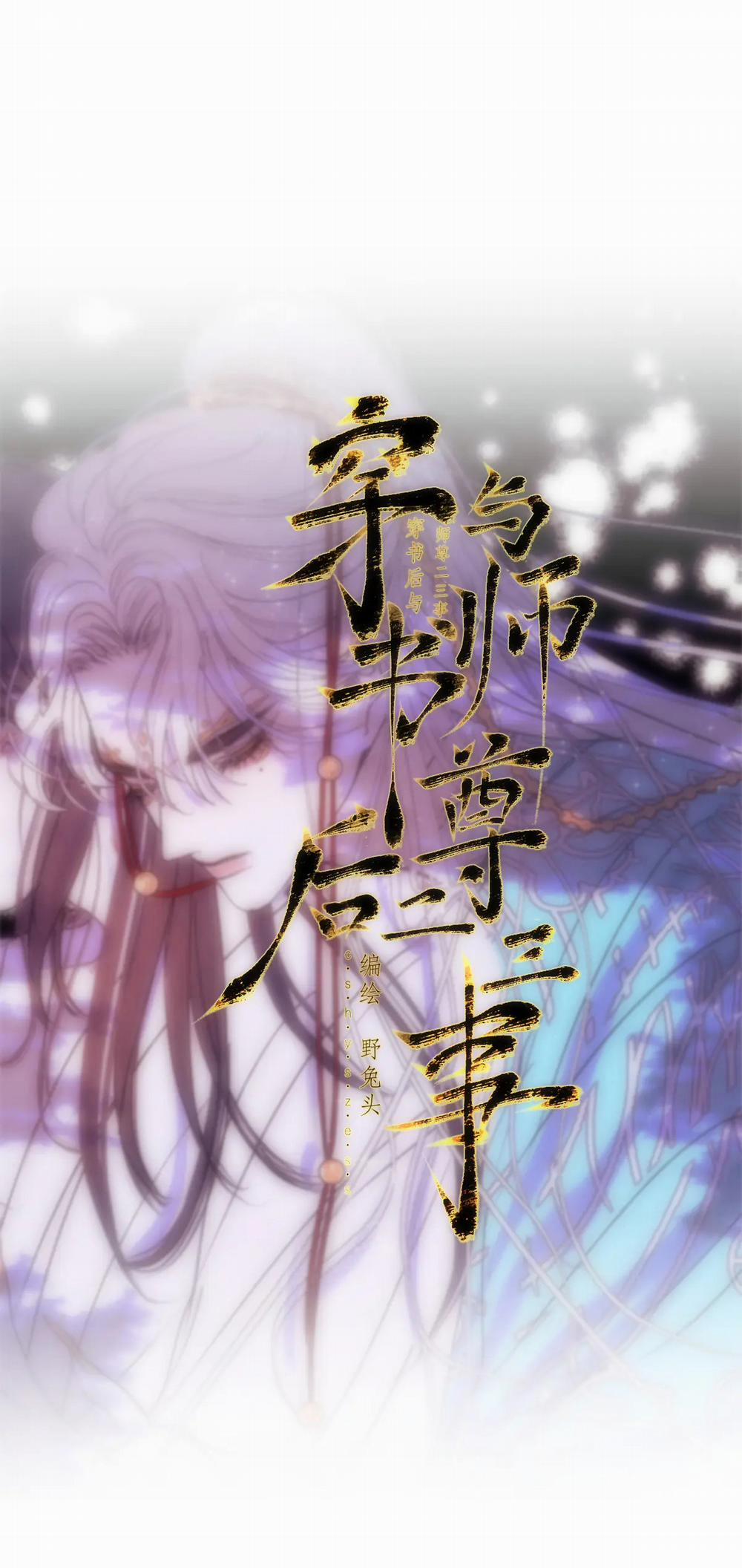 Chuyện Bên Lề Sau Khi Xuyên Sách Của Ta Và Sư Tôn 19 trang 2