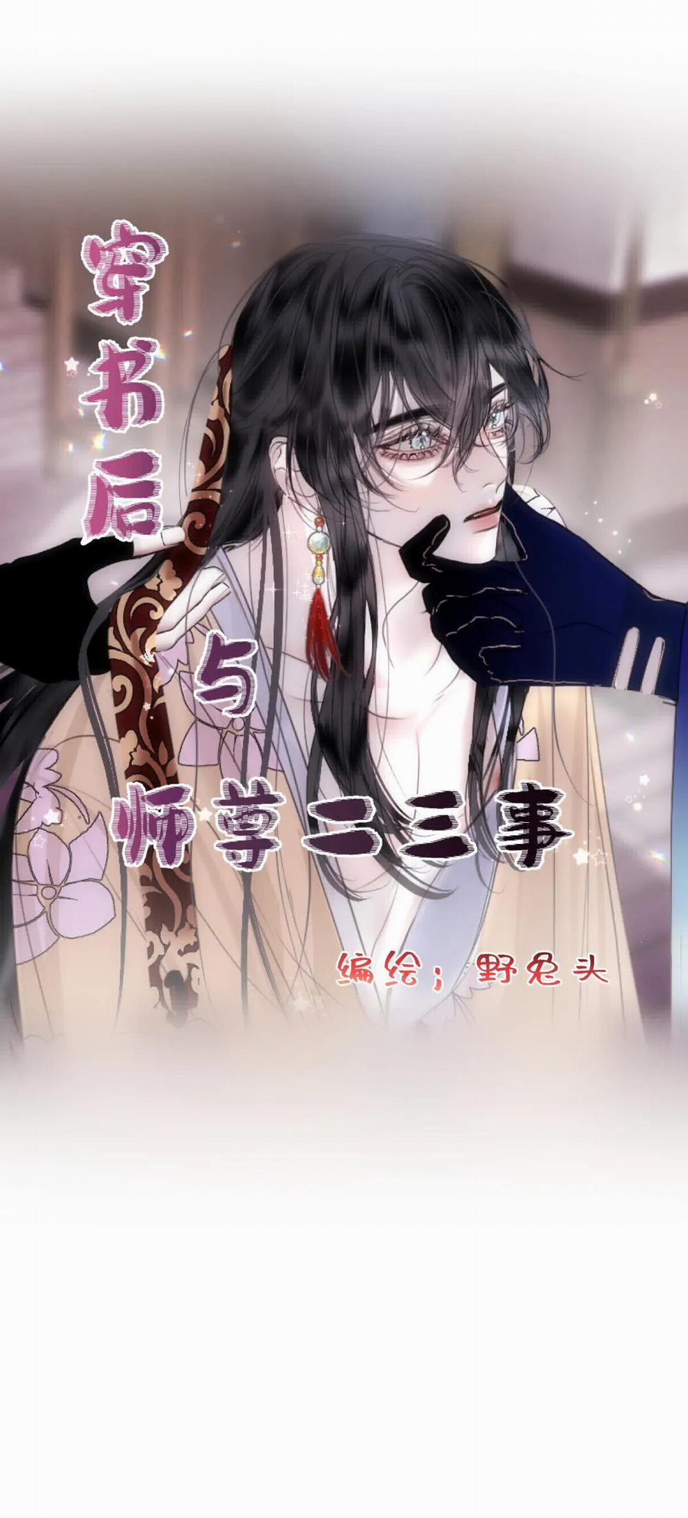 Chuyện Bên Lề Sau Khi Xuyên Sách Của Ta Và Sư Tôn 8 trang 1