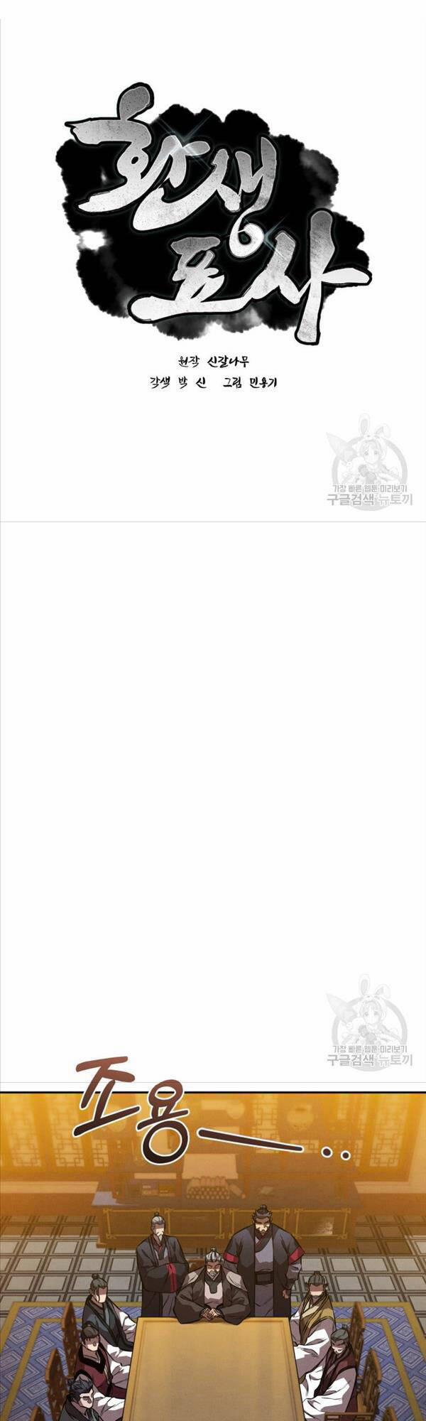 Chuyển Sinh Thành Tiêu Sư 40 trang 2