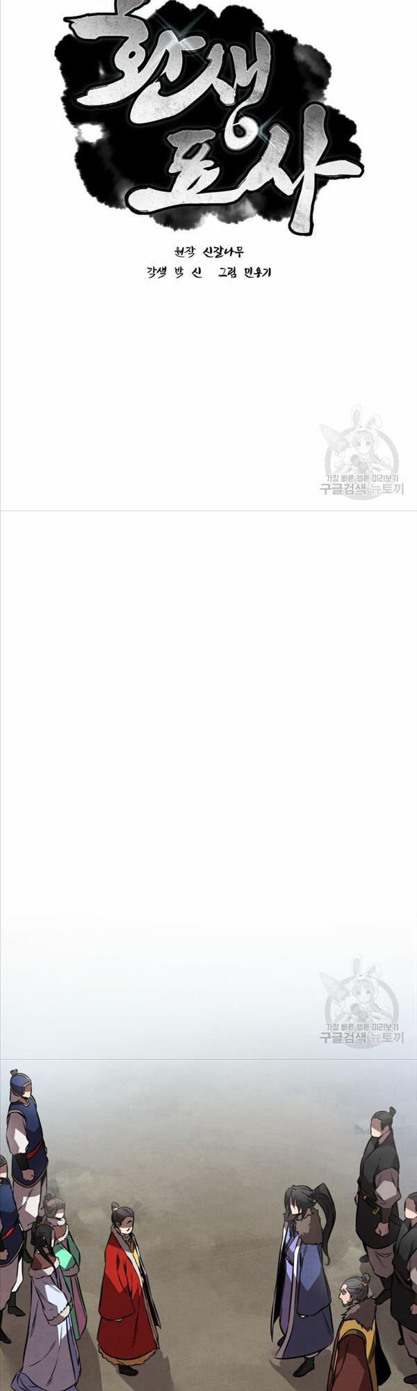 Chuyển Sinh Thành Tiêu Sư 42 trang 2