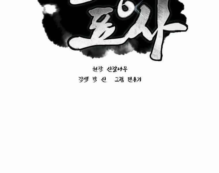 Chuyển Sinh Thành Tiêu Sư 5 trang 14