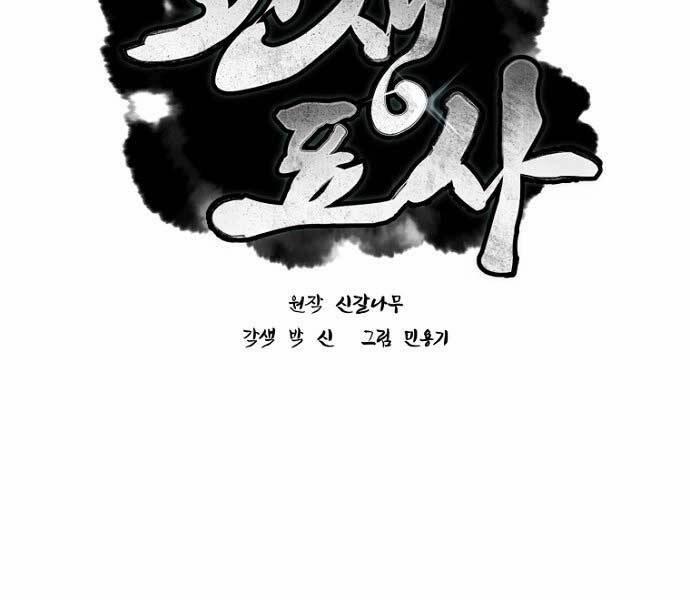 Chuyển Sinh Thành Tiêu Sư 6 trang 1