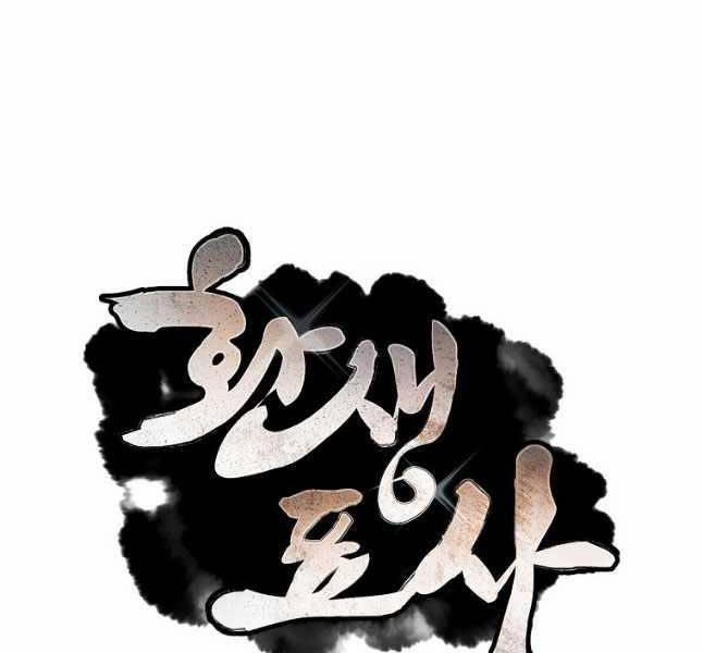 Chuyển Sinh Thành Tiêu Sư 65 trang 199