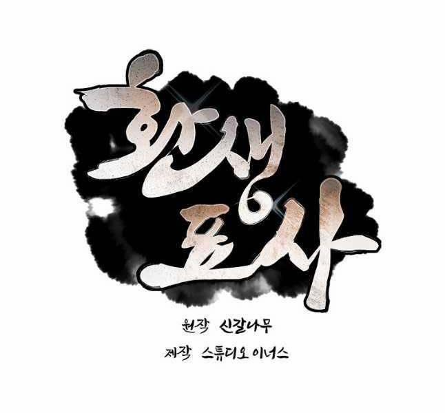 Chuyển Sinh Thành Tiêu Sư 65 trang 29