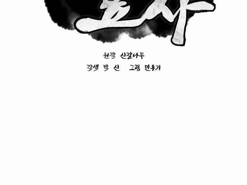 Chuyển Sinh Thành Tiêu Sư 7 trang 12