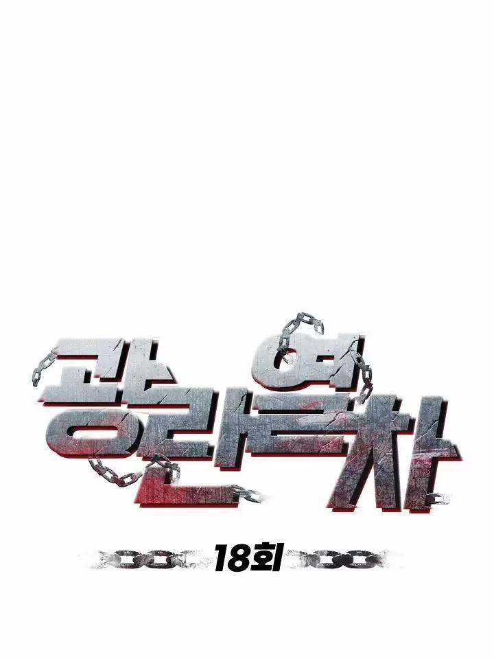 Chuyến Tàu Cuồng Loạn 18 trang 53