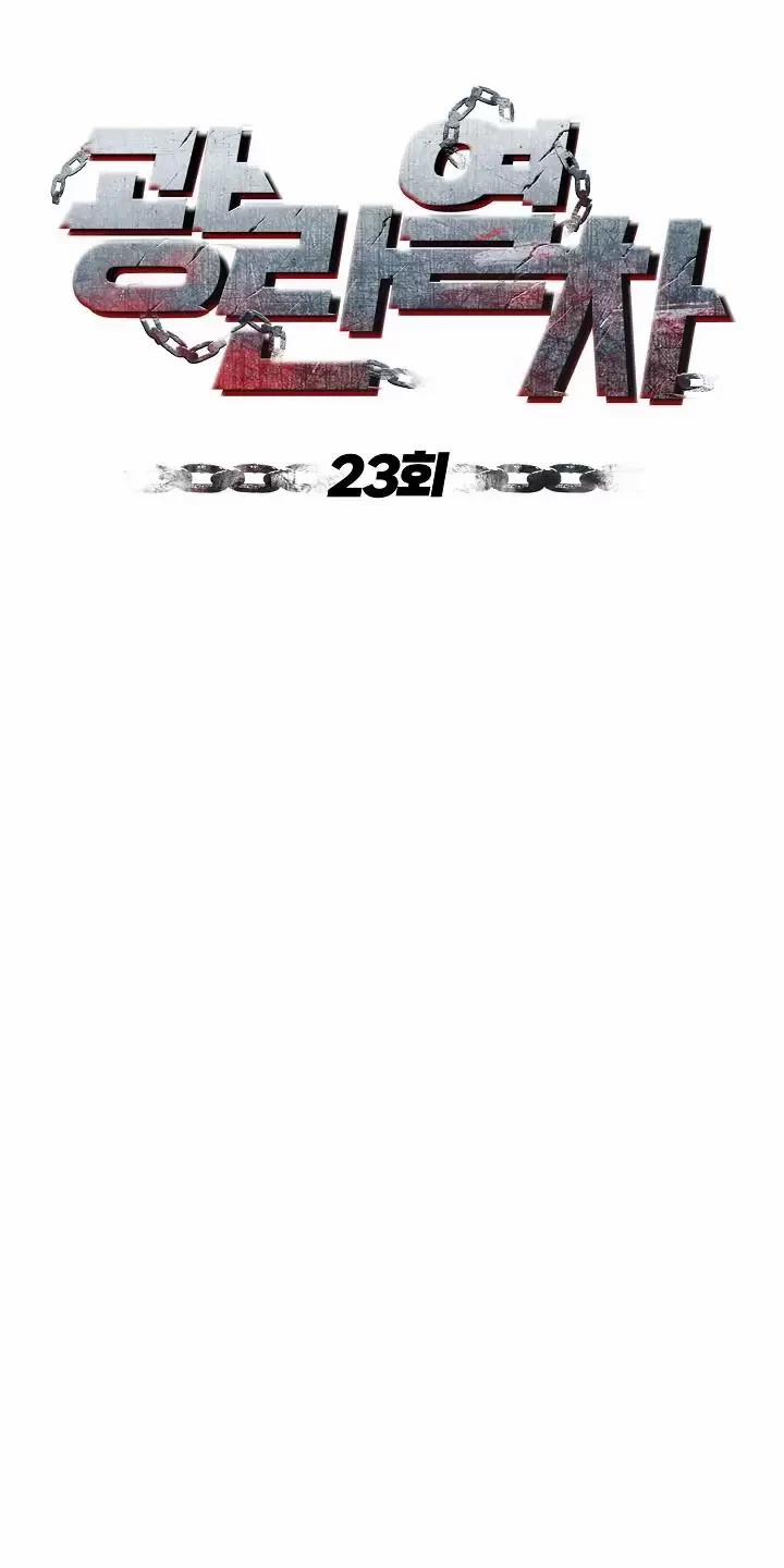 Chuyến Tàu Cuồng Loạn 23 trang 8