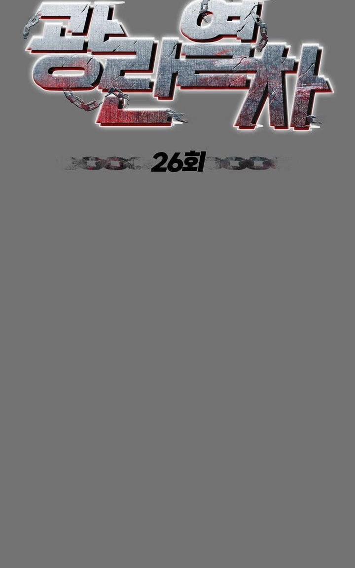 Chuyến Tàu Cuồng Loạn 26 (H+) trang 8