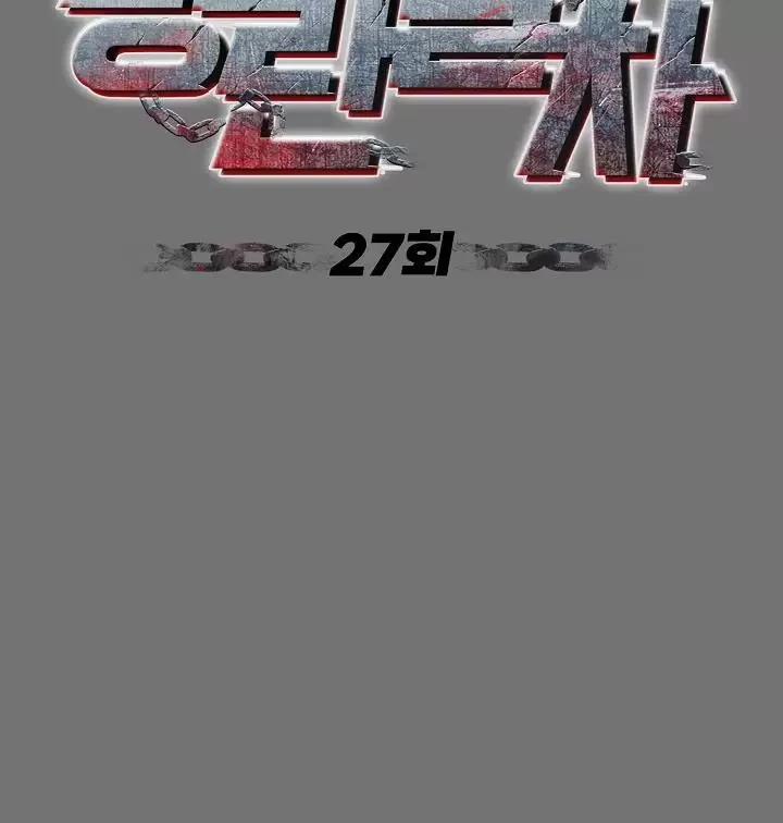 Chuyến Tàu Cuồng Loạn 27 trang 19