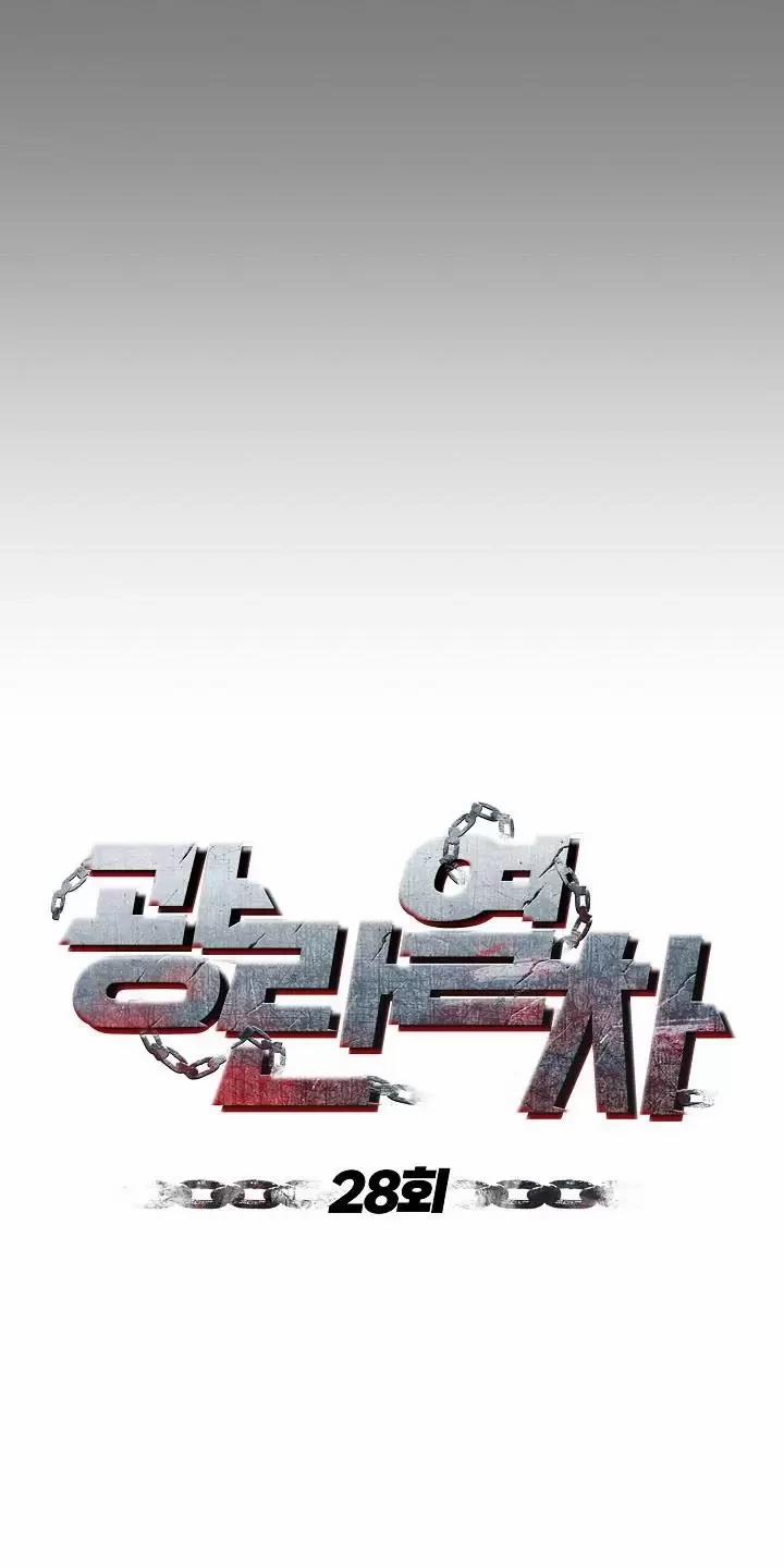 Chuyến Tàu Cuồng Loạn 28 trang 67