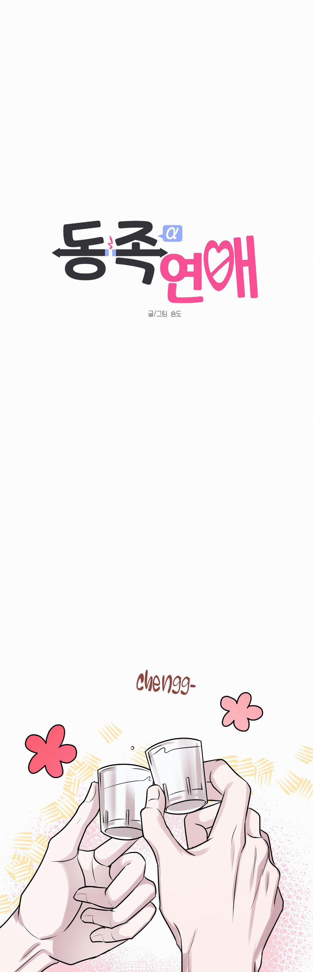 Chuyện Tình Của Dongjook 1 trang 2